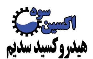 هیدروکسید سدیم<br/>سود پرک(NaOH)<br/>سود جامد کاستیک<br/>سود جامد پرک<br/>سود سوزآور<br/>عرضه هیدروکسید سدیم<br/>هیدروکسید سدیم با کیفیت صادراتی<br/>هیدروکسید سدیماز کارخانه تولی industry chemical chemical
