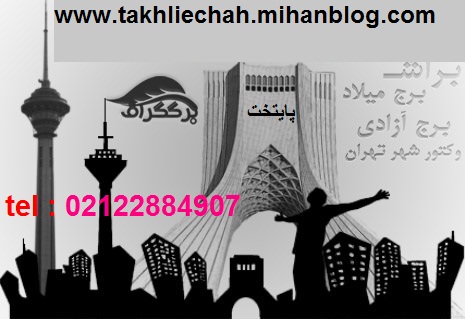 ( خدمات فنی پایتخت )<br/><br/>حفر انواع چاه در سخت ترین شرایط ، لایروبی و لجن کشی چاههای صنعتی ، خانگی ، آشپزخانه ها ، مراکز بزرگ تجاری و اداری ، اجرای سپتی services construction construction