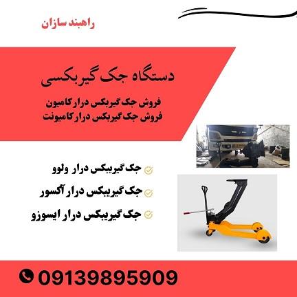 جک گیربکسی بنز مایلر و کامیونت، بهترین کیفیت، حمل آسان و گارانتی ۳ ساله!<br/>🔧 شرکت راهبند سازان، برترین عرضه‌کننده انواع جک گیربکس بنز مایلر، آماده است  industry machinary machinary