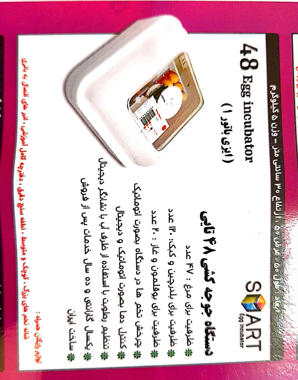 دستگاه جوجه کشی 588 تایی تمام اتوماتیک <br/><br/>__<br/><br/>✅ گروه صنعتی تی تاک از تمامی نقاط کشور نمایندگی فعال می پذیرد : بدون نیاز به سرمایه و درآمد فوق العاده<br/><br/><br/> industry industrial-machinery industrial-machinery