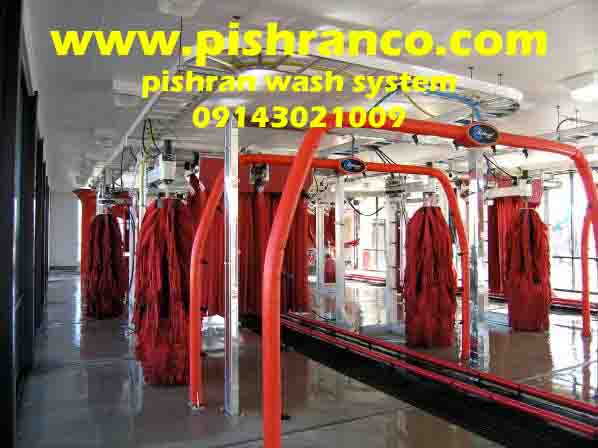 کارواش اتوماتیک شرکت پیشران<br/>www.pishranco.com<br/>شرکت پیشران ماشین تبریز<br/>Pishran Wash System<br/>Tell: 041-34792634     mob:09143021009<br/>www.pishranco.com<br/>inf industry cleaning cleaning