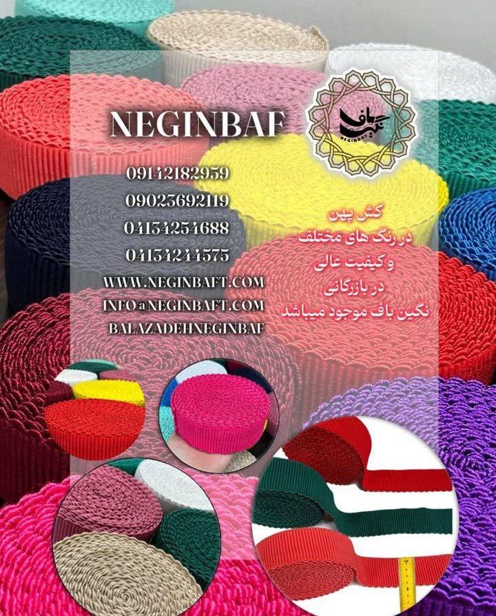 تولید و فروش انواع کش پهن و...<br/>جهت دریافت اطلاعات بیشتر و ثبت سفارش با شماره ها و پل ارتباطی زیر با ما در تماس باشد:<br/>تلفن ثابت دفتر تبریز : 34254688-0 industry textile-loom textile-loom