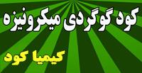 گوگرد کلوخه <br/> گازی یا نفتی<br/>گوگرد پودری    برای مصرف کشاورزی<br/>گوگرد پودری    برای استفاده در کود سازی<br/>گوگرد میکرونیزه    با مش  100تا 150<br/>گوگرد آلی با ک industry agriculture agriculture