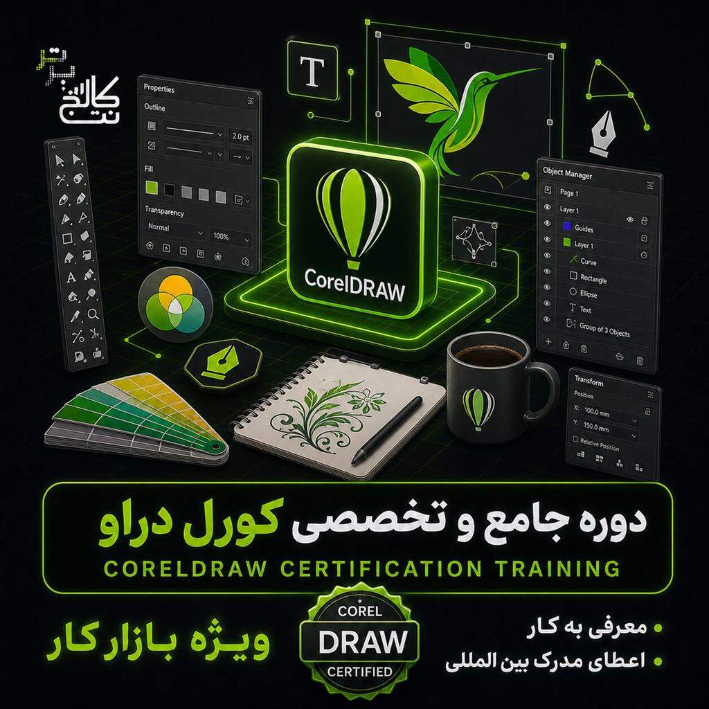 تیتر: آموزش نرم افزار کورل CorelDraw<br/>🎨 با CorelDRAW طراح حرفه‌ای شو؛ مهارتی درآمدزا برای بازار کار گرافیک و چاپ!<br/>اگر به طراحی گرافیک، تبلیغات و صنعت  services educational educational