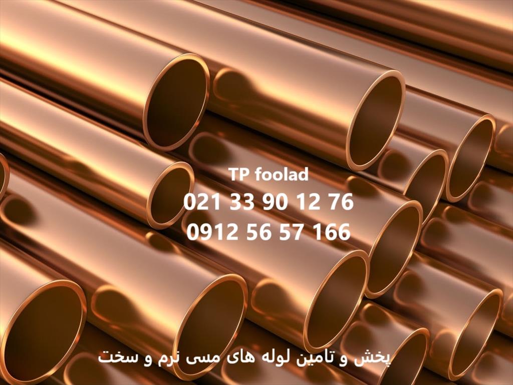پخش، فروش و تأمین انواع لوله مسی نرم و سخت با کیفیت عالی”<br/>شرکت تجهیزات پایدار فولاد با ۲۵ سال تجربه در تأمین انواع لوله‌های مسی نرم و سخت، آماده خدمت‌ industry iron iron