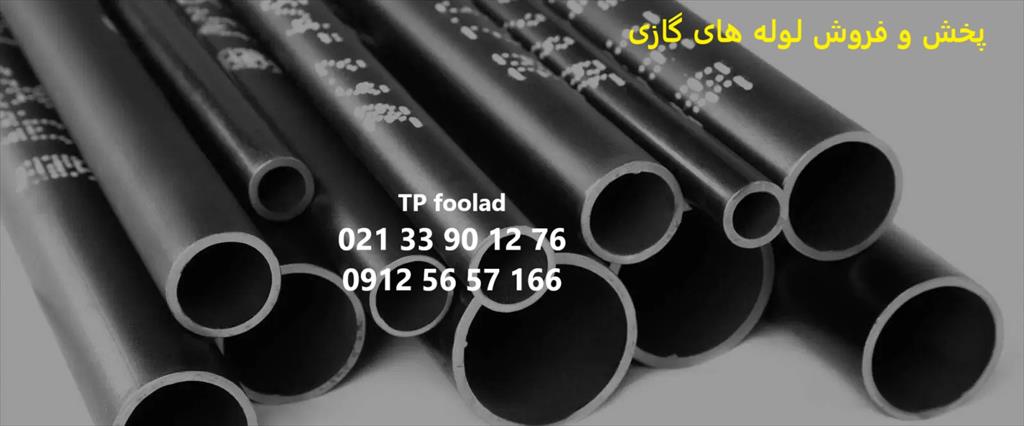 <br/>پخش، فروش و تأمین انواع لوله‌های گاز API با بهترین کیفیت<br/>شرکت تجهیزات پایدار فولاد با ۲۵ سال سابقه در زمینه تأمین و پخش انواع لوله‌های گاز API، آماده industry iron iron