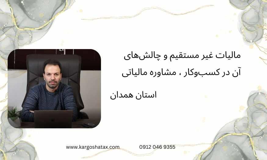  مشاوره مالیاتی در موسسه مالی و حسابداری کارگشا در زمینه مالیات غیرمستقیم، به شما این امکان را می‌دهد که با دقت و با کمترین هزینه، مسائل مالیاتی خود ر services financial-legal-insurance financial-legal-insurance