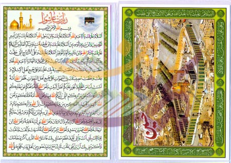 دعای کارتی پرس شده دو رو الله قرمز<br/>با فونت نستعلیق و صفحات رنگی که زیارت عاشورا به صورت کامل در آن درج شده است  buy-sell personal books