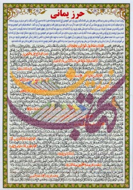 دعای کارتی زیارت حرز یمانی<br/>با فونت نستعلیق و صفحات رنگی الله قرمز که زیارت حرز یمانی در آن درج شده است . buy-sell personal books