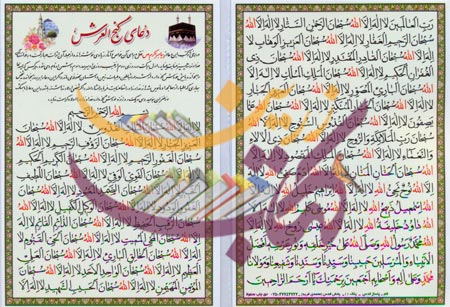 دعای کارتی پرس شده دو برگ الله قرمز دعای گنج العرش<br/>با فونت نستعلیق و صفحات رنگی که دعای گنج العرش به صورت کامل در آن درج شده است . buy-sell personal books