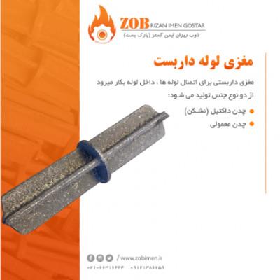 تولید کننده و فروش انواع لوازم داربست ، تامین لوازم داربست 09121386259<br/><br/>از جمله: بست چهارپیچ ، بست آهنگیر (H) ، اتصال (رابط) ، بست گردان ، مغزى و ...<br/> industry iron iron