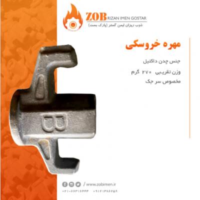 .بست گردان به منظور سهولت در اجرایی داربست طراحی ‏شده وبدلیل چرخشی بودن آن جابجایی داربست را آسانتر می کنداین مجموعه با استفاده از پین های پرسی در تول industry iron iron