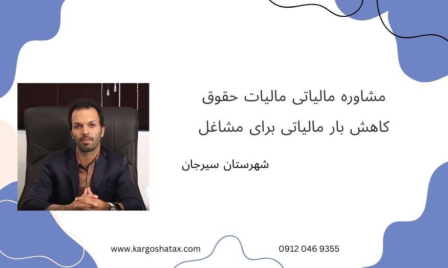 موسسه مالی و حسابداری کارگشا به‌عنوان یکی از برترین موسسات مشاوره مالیاتی، خدمات حرفه‌ای در زمینه مالیات حقوق را به کسب‌وکارها ارائه می‌دهد. تیم متخصص services financial-legal-insurance financial-legal-insurance