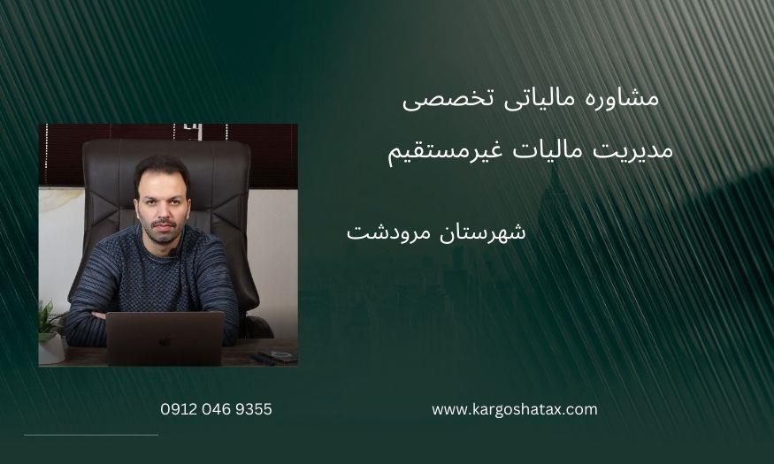 موسسه مالی و حسابداری کارگشا با تیمی از کارشناسان خبره، مشاوره مالیاتی تخصصی برای مالیات‌های غیرمستقیم ارائه می‌دهد. ما به شما کمک می‌کنیم تا تمامی ما services financial-legal-insurance financial-legal-insurance