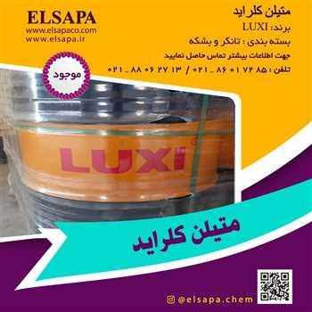 متیلن کلراید که با نام دی کلرو متان نیز شناخته می شود ، ماده ای شفاف ، بی رنگ ، غیر محترقه و مایعی فرار بوده که دارای فرمول مولکولی CH2CL2 و وزن مولکو industry chemical chemical