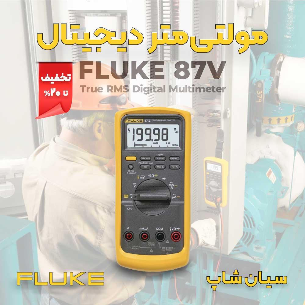 مولتی متر صنعتی همه‌کاره فلوک FLUKE 87V یکی از پر فروش ترین و ارزان ترین مولتی متر های صنعتی کمپانی فلوک است زیرا دستگاه قابلیت دارد تمام پارامتر های  industry other-industries other-industries