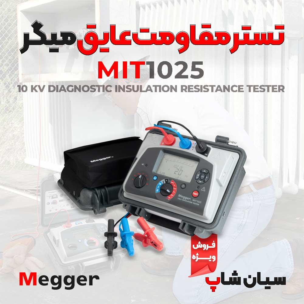 دستگاه تست میگر کابل و تابلو برق MEGGER MIT1025 یک تستر جامع با استاندارد حفاظتی CAT IV برای تست تشخیصی و نگهداری تجهیزات الکتریکی ولتاژ بالا است. یک  industry other-industries other-industries