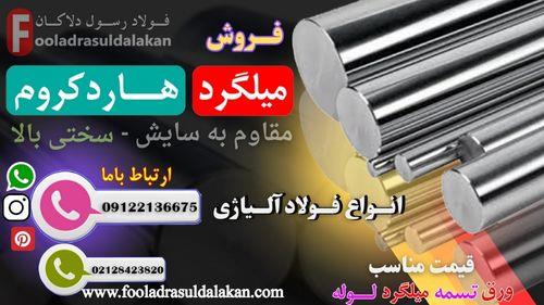 فروش میلگرد هارد کروم-میل کروم-میلگرد فولادی-مقاطع فولادی-انواع فولاد آلیاژی ((قیمت مناسب))<br/><br/>کاربرد عمومی و رایج میلگرد هاردکروم در ساخت جرثقیل-کامیون industry iron iron