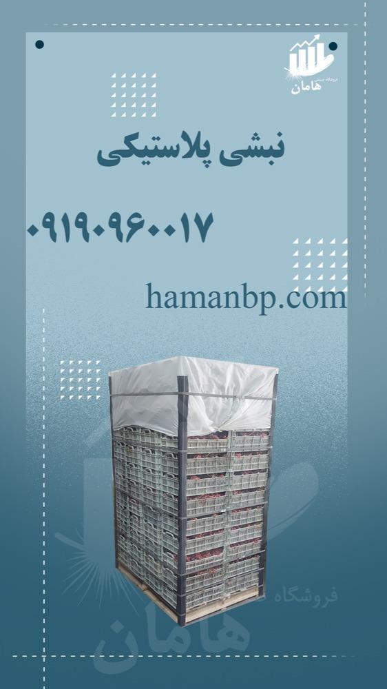 09190960017<br/>نبشی پلاستیکی محصولی بسیار کاربردی برای محافظت از لبه های بسته بندی استفاده می شود.این محصول از جنس پلاستیک (گرانول) تولید شده که، برای مح industry packaging-printing-advertising packaging-printing-advertising