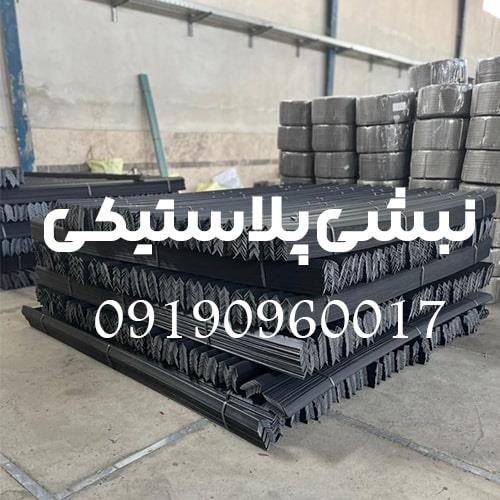 نبشی پلاستیکی بسته بندی<br/><br/>این محصول یکی از پر کاربرد ترین برای صادراتی و پالت بندی و بسته بندی سنگ و سرامیک و... میباشد.<br/>نبشی پلاستیکی محصولی بسیار مقا services services-other services-other