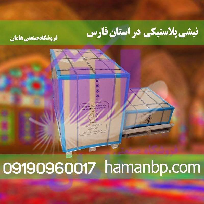  نبشی پلاستیکی در استان فارس، یکی از محصولاتی است که فروشگاه صنعتی هامان با تولید آن در بسته کار شما را راحت کرده و همچنین نبشی پلاستیکی تولید شده در  industry packaging-printing-advertising packaging-printing-advertising