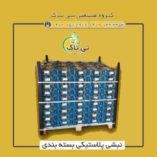 گروه صنعتی تی تاک <br/>09197443453<br/>خرید مستقیم از تولید کننده <br/>ارسال به سراسر کشور <br/><br/>فروشگاه تی تاک تولید کننده انواع ملزومات بسته بندی انواع نبشی ، تسمه  industry packaging-printing-advertising packaging-printing-advertising