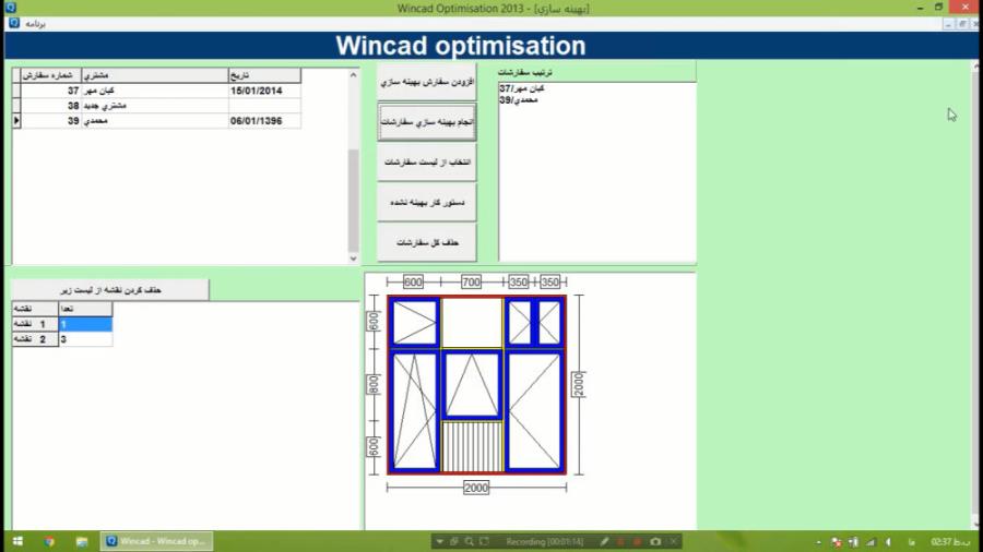 نرم افزار بهینه سازی و برش و فروشگاهی درب و پنجره دوجداره وین کد <br/><br/><br/><br/>✅طراحی انواع اشکال هندسی و پیچیده(دایره،مثلث،زاویه دار،هلال)<br/><br/>✅پشتیبانی از انواع  industry other-industries other-industries