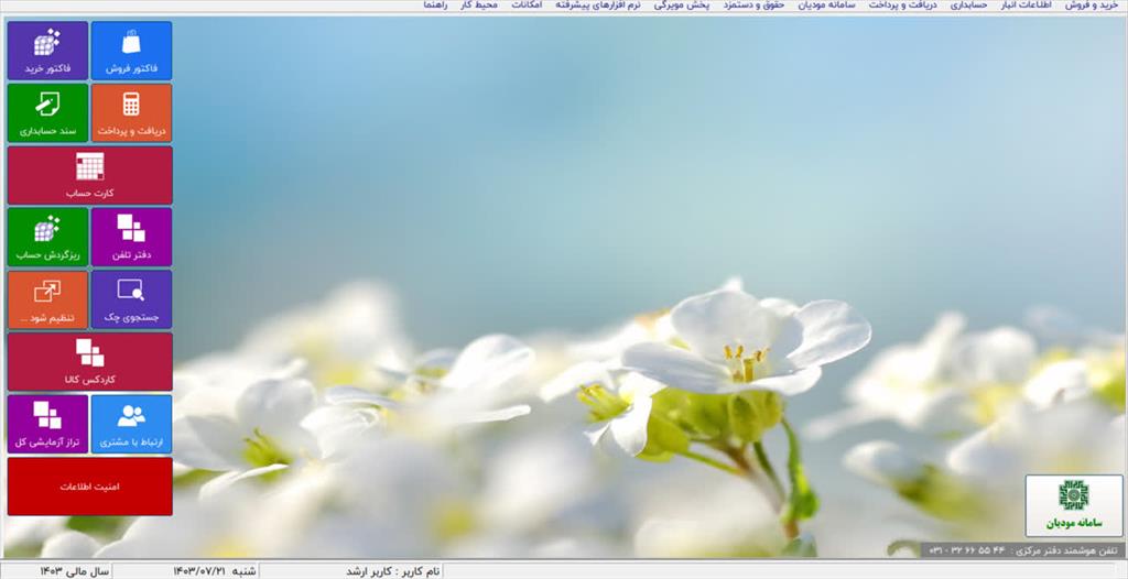 فروش پشتیبانی و خدمات نرم افزار حسابداری پارسیان نگارش  ساده، ویژه، پیشرفته و جامع<br/>نصب و آموزش در محل شما و تسویه در محل شما<br/>جهت کسب اطلاعات بیشتر، مش digital-appliances software software