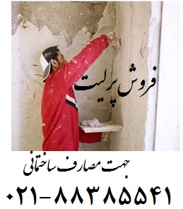 خواص پرلیت ساختمانی زمین کاو:<br/>1-	وزن كم و  سبکی<br/>2-	عایق گرمایی و سرمایی و صوتی<br/>3-	صرفه جويي اقتصادي<br/>4-	ضد اشتعال<br/>5-	ابزار پذيري و ميخ خوري<br/>6-	ريزش كم<br/> industry mine mine