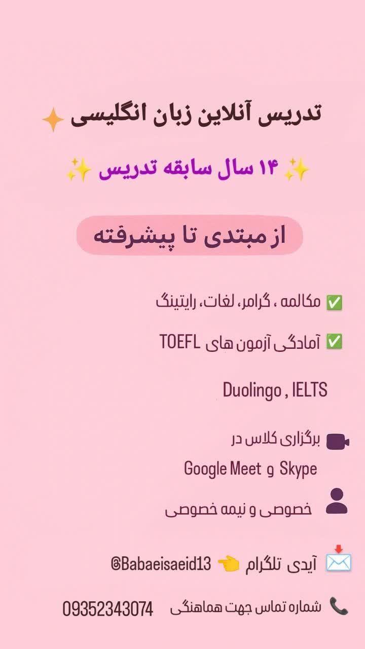 🌟 تدریس آنلاین زبان انگلیسی — از مبتدی تا پیشرفته 🌟<br/><br/>اگر می‌خوای زبان انگلیسی رو اصولی، روان و کاربردی یاد بگیری، کلاس‌های آنلاین من می‌تونه بهترین  services educational educational
