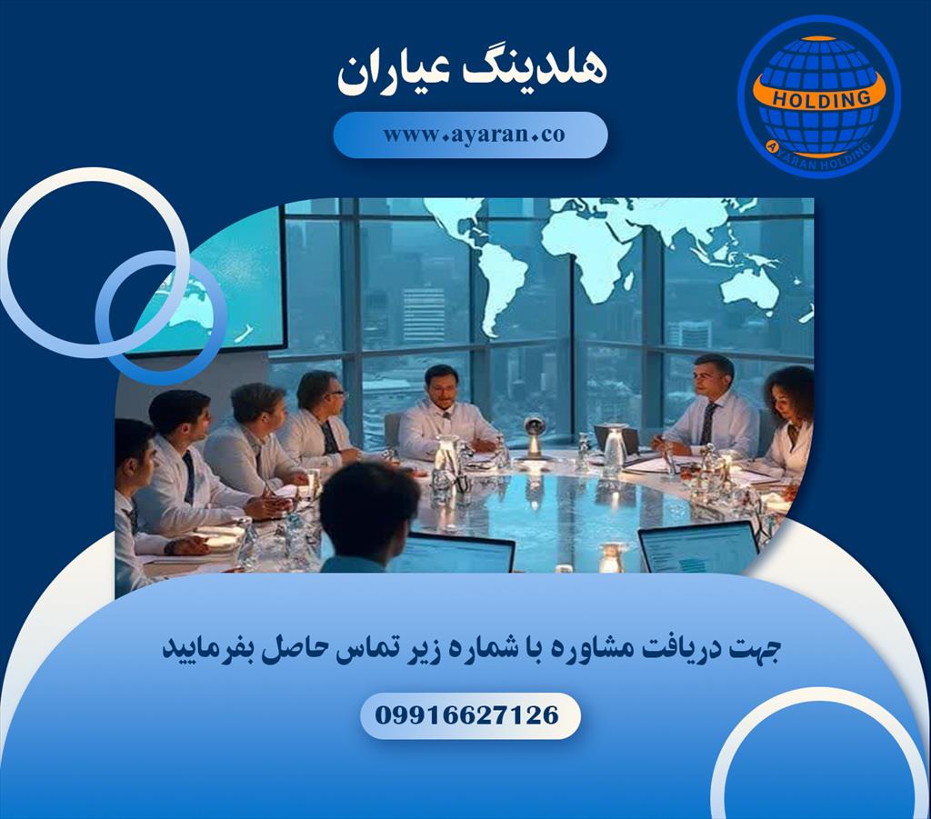 هلدینگ سرمایه گذاری عیاران<br/><br/>شرکت سرمایه گذاری عیاران مجموعه‌ای از شرکت‌های در زمینه‌های مختلفی چون صنعت صادرات و واردات، تبادل و خدمات ارزی، حقوق بین  services services-other services-other