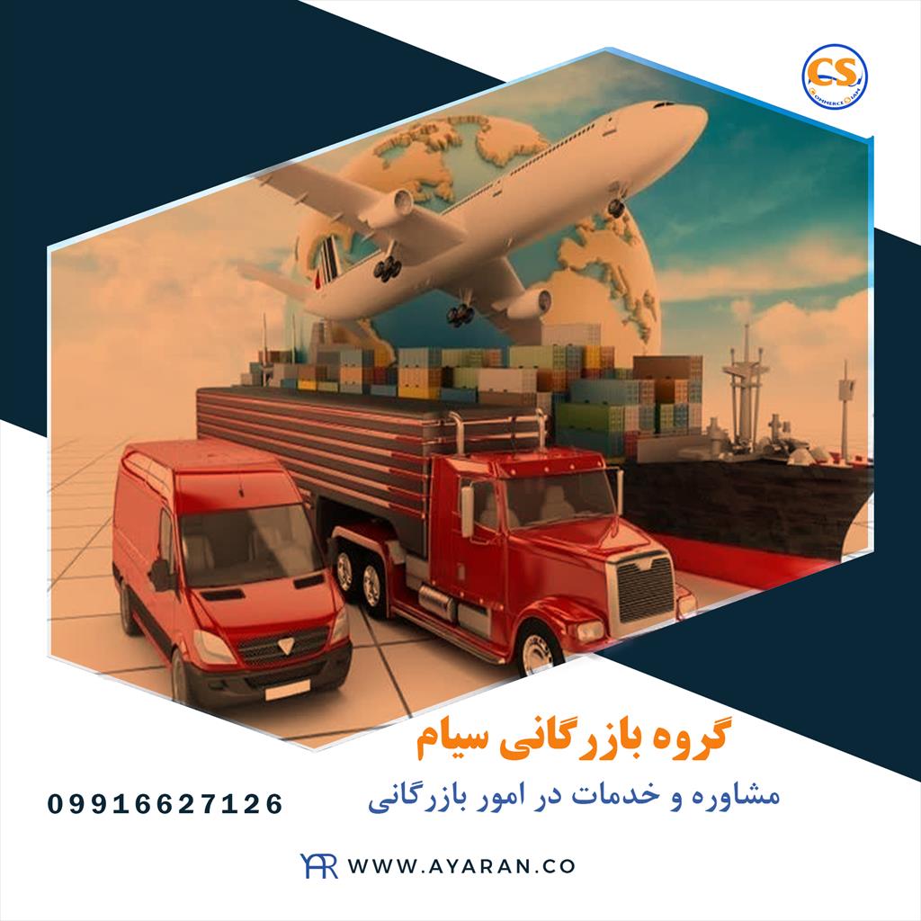 شرکت تجارت سیام<br/>شرکت تجارت سیام  یک کارگروه  ﺗﺠﺎري و بازرگانی از زﻣﺎن ﺗﺎﺳﯿـﺲ ﻣﺴﯿﺮي دﺷـﻮار و ﭘﺮ ﻓﺮاز و ﻓﺮود را ﻃﯽ ﻧﻤﻮده و ﮐﻮﻟﻪ ﺑﺎري از ﺗﺠﺮﺑﻪ را ﺟﻤﻊ ﮐﺮد services business business