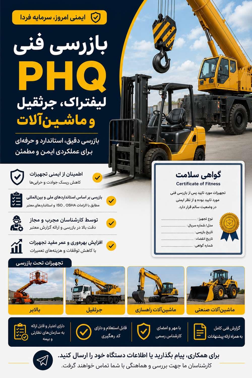 **عنوان آگهی: <br/>بازرسی فنی تخصصی جرثقیل، لیفتراک و ماشین‌آلات | صدور گواهی سلامت**<br/><br/>متن آگهی:<br/><br/>آیا به دنبال اطمینان از ایمنی تجهیزات خود هستید؟ شرکت PH services industrial-services industrial-services