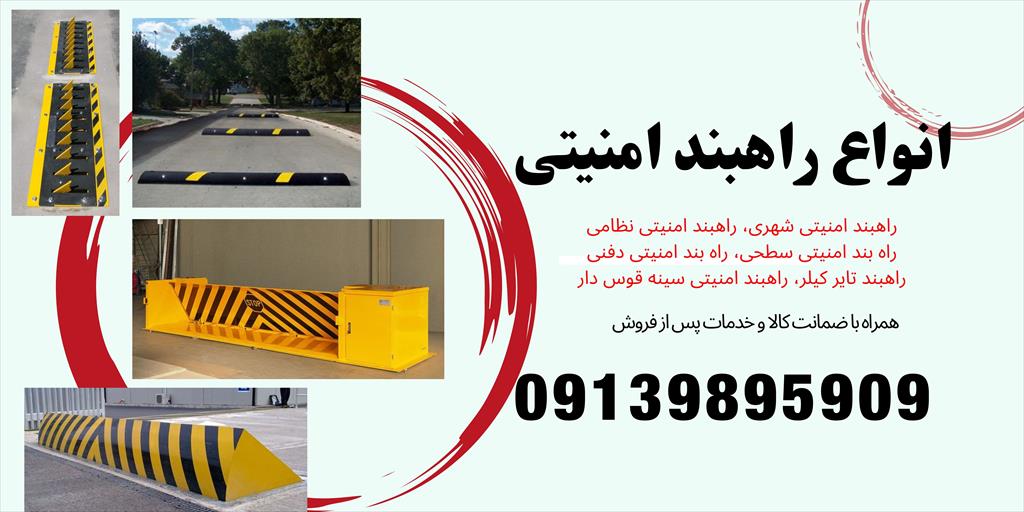 گروه راهبندسازان | برترین عرضه‌کننده انواع راهبندهای امنیتی و نظامی در ایران<br/>🔒 امنیت بی‌نظیر، کنترل هوشمندانه تردد! 🔒<br/>گروه راهبندسازان، با سال‌ها تج industry machinary machinary