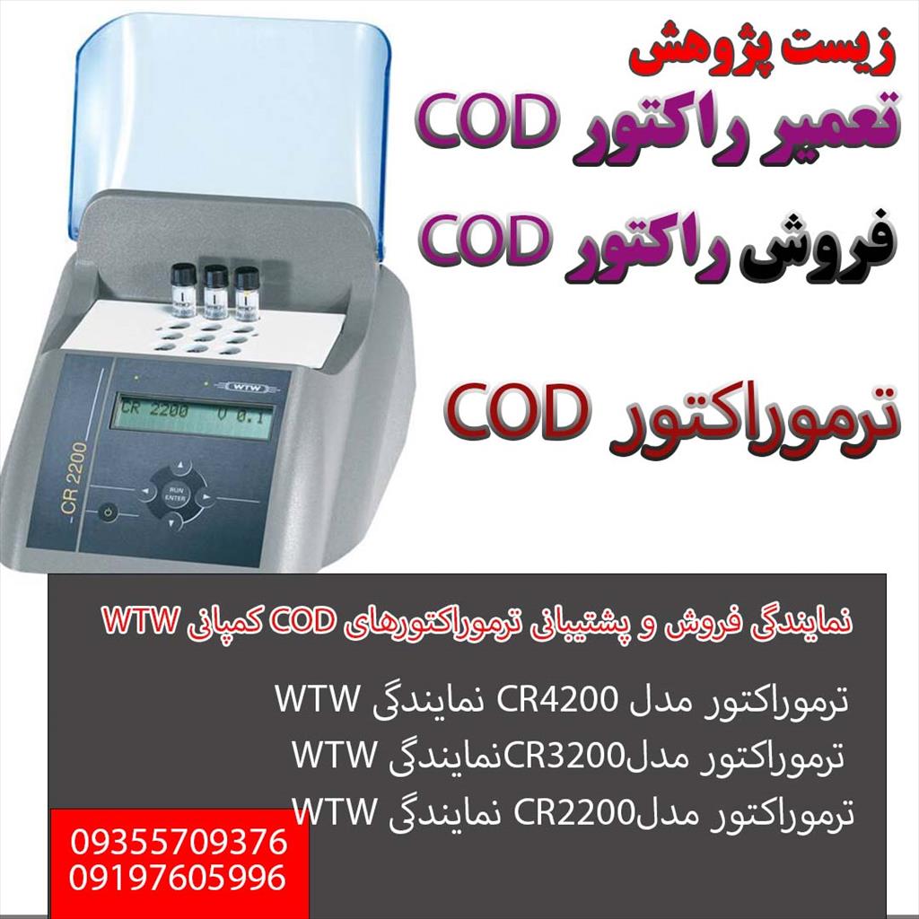 این دستگاه برای تعیین برنامه جهت هضم COD، نیتروژن کل،فسفر کل،TOCو فلزات سنگین گالوانیزه موجود به کار می رود. برای cod دارای 24 کووت واکنش، به همراه 3  services fix-repair fix-repair