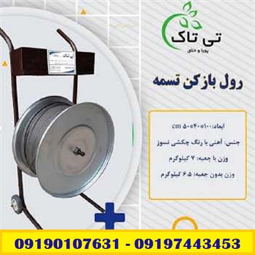 دستگاه رول بازکن تسمه پلاستیکی چرخ دار 09190107631<br/><br/>تولید و فروش دستگاه رول بازکن تسمه ، تسمه پلاستیکی ، تسمه کش دستی ، تسمه کش بادی و انواع ملزومات ب industry packaging-printing-advertising packaging-printing-advertising