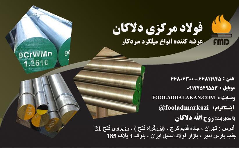 تسمه فولادی 2379 | مشخصات و کاربردها | فولاد دلاکان <br/>.<br/>تسمه 2379 که با شماره استاندارد 1.2379 و نام X153CrMoV12 نیز شناخته می‌شود، یکی از فولادهای ابز industry iron iron