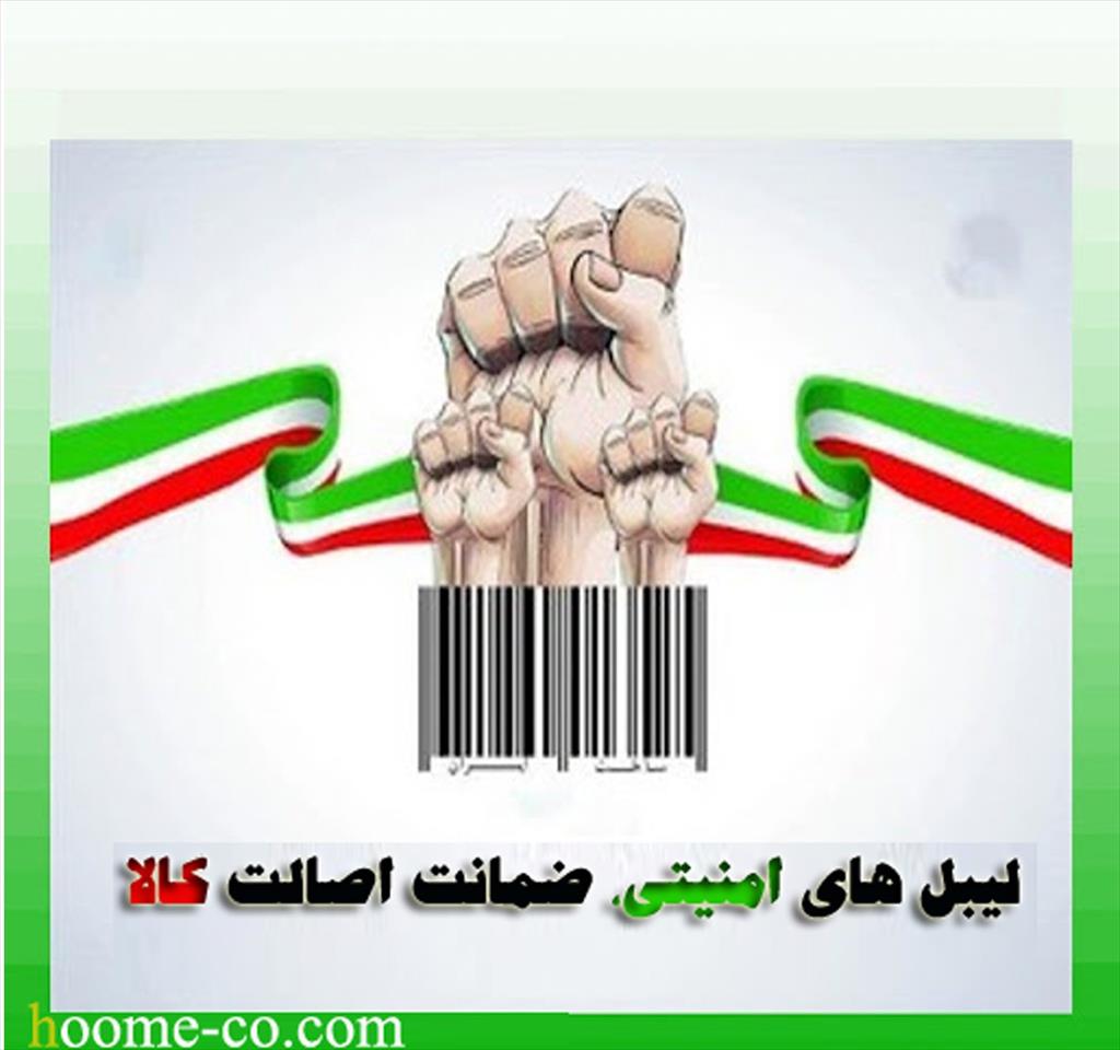 چاپ لیبل هولوگرام یا چاپ لیبل امنیتی با تجربه بیش از 12 سال در دپارتمان چاپ و طراحی هومه<br/>لیبل امنیتی را از مراجله طراحی تا پیش از چاپ و چاپ و پیش از چ services printing-advertising printing-advertising