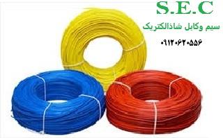 سیم وکابل سیم و کابل رشته ای<br/>شاذ الکتریک مرکز فروش سیم وکابل سیم و کابل شاذالکتریک ،سیم و کابل افشان  <br/>قابل توجه انبوه سازان پیمانکاران سازندگان ساختم services industrial-services industrial-services