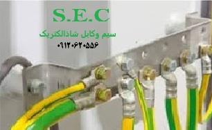 نمایندگی سیم وکابل شاذ الکتریک( مرکز فروش انواع سیم وکابل)<br/>فروشگاه شاذالکتریک با سالها تجربه و تخصص در زمینه فروش انواع سیم و کابل ،<br/>ازقبیل  سیم و کاب services industrial-services industrial-services