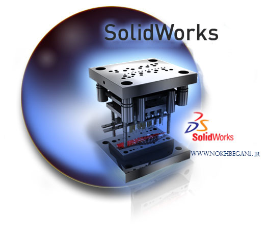 آموزش جامع solidworks :<br/>solidwork محصولی از شرکت نرم افزاری معتبر Dassault Systems می باشد. نرم افزار سالیدورک را می توان به جرات محبوب ترین نرم افزار services educational educational