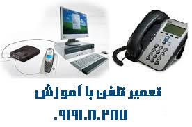 <br/>سرفصل های دوره آموزش تعمیرات تلفن های رومیزی و بیسیم<br/><br/>    شناسایی کامل مدل های مختلف تلفن های بی سیم و رومیزی<br/>    نحوه ی صحیح باز و بستن انواع گوشی ت services educational educational