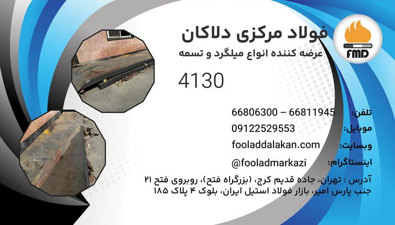 ورق 4130 یکی از فولادهای کم‌آلیاژ با کروم و مولیبدن است که به دلیل خواص مکانیکی برجسته و مقاومت در برابر سایش، در صنایع مختلف از جمله خودروسازی، هوافض industry iron iron