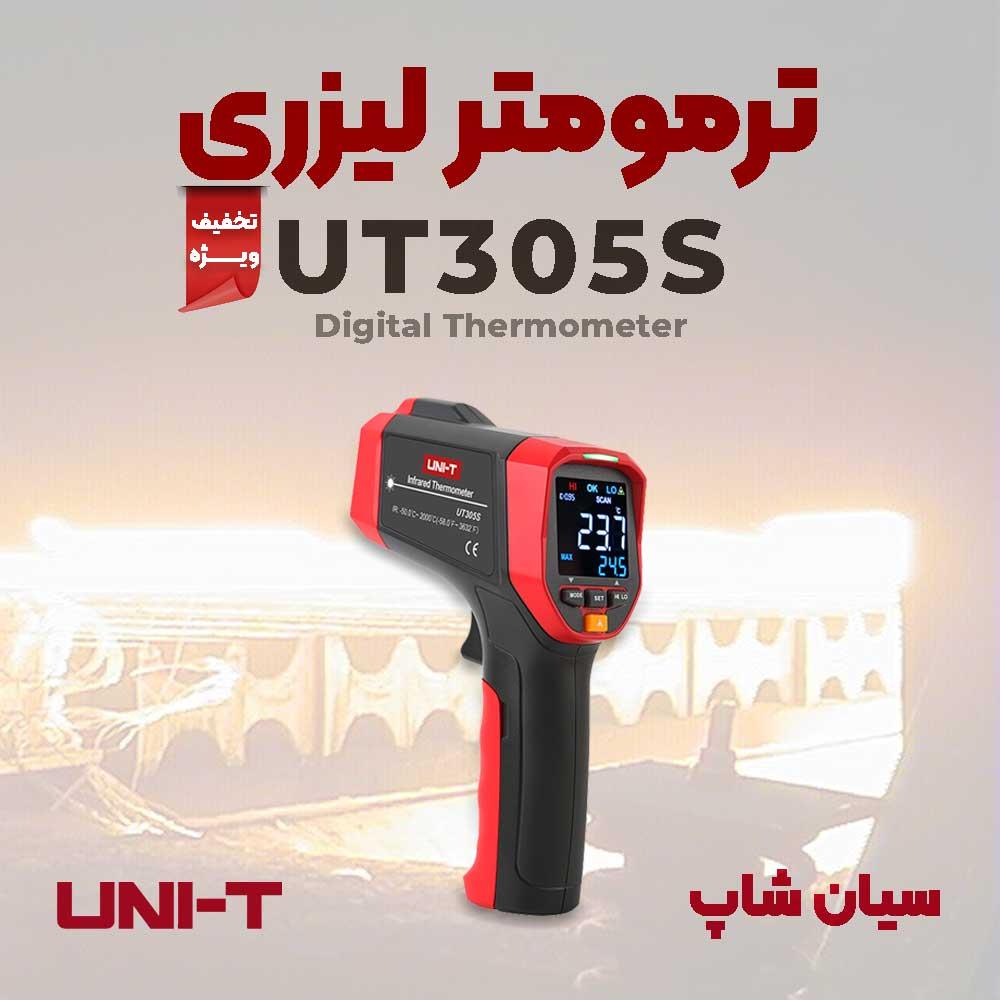حرارت سنج لیزری 2000 درجه یونیتی UNI-T UT305S از ابزار های سنجش دما در محدوده رنجی تا 2000 درجه که در محیط های صنعتی که نیازمند سنجش حرارت های بالا هس industry other-industries other-industries