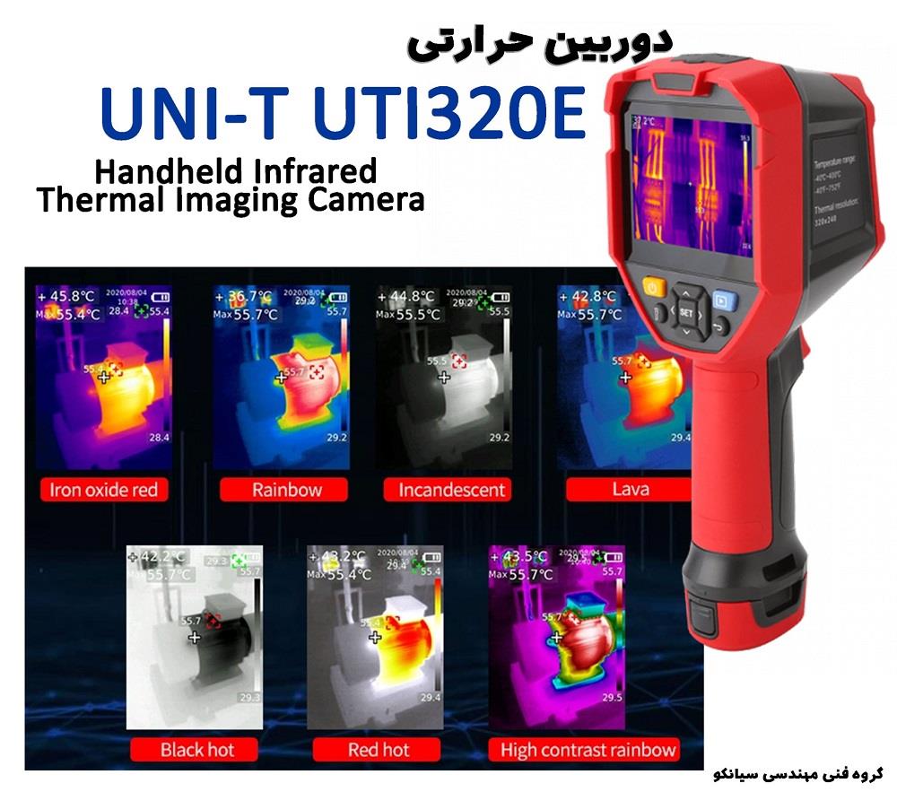 دوربین حرارتی تعمیرات موبایل یونیتی UNI-T UTi320E جزو بروزترین تجهیزات تصویربرداری حرارتی مادون قرمز از برند یونیتی هنگ کنگ است که قادر به سنجش دما در industry other-industries other-industries
