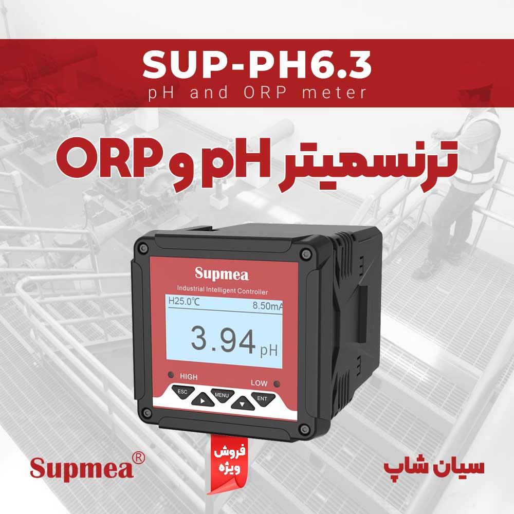 Ph متر و ORP سنج تابلویی سوپمی Supmea SUP-PH6.3 یک ابزار هوشمند آنالیز شیمیایی آنلاین است. این کنترلر صنعتی از راه دور از طریق RS485 برای نگهداری سواب industry other-industries other-industries