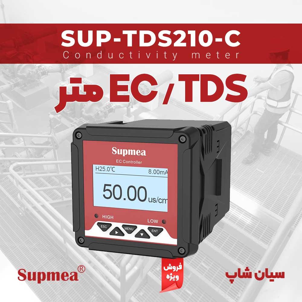 ECمتر و TDSسنج تابلویی محلول Supmea SUP-TDS210-C یک آنالایزر شیمیایی آنلاین هوشمند است که به طور گسترده ای برای نظارت و اندازه گیری مداوم مقدار EC یا  industry other-industries other-industries
