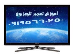 آموزش تعمیرات تلویزیون در تهران ✔ دوره تعمیرات تلویزیون LED  ✔ آموزش تعمیر تلویزیون LCD  ✔ دوره تعمیرات تلویزیون LG سامسونگ سونی دوو اسنوا ✔ به صورت ک services educational educational