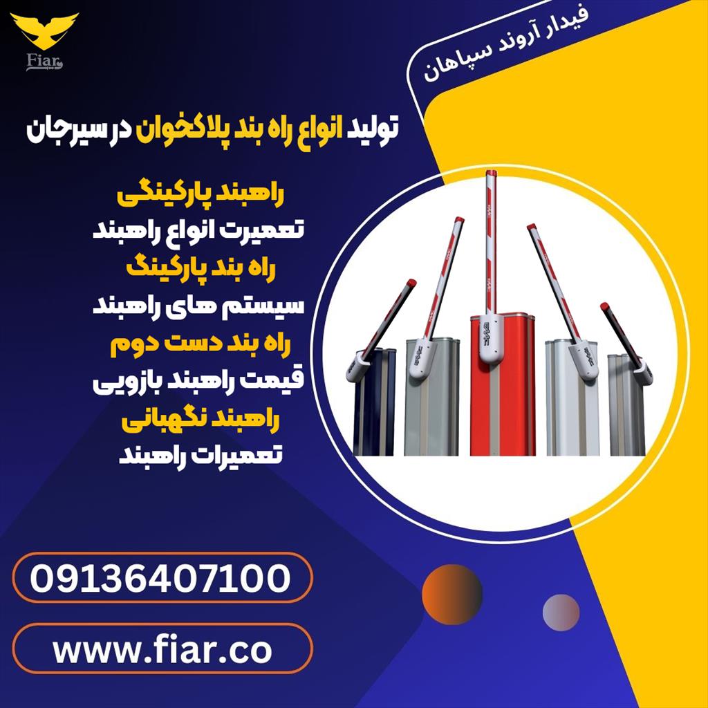 فروش انواع راهبند پلاکخوان ، راهبند الکترونیکی ، راهبند خودرویی، راهبند پارکینگ شخصی و سایر سیستم های راهبند نظیر موتور گیربکس راهبند ، چشمی ایمنی ، ر services construction construction