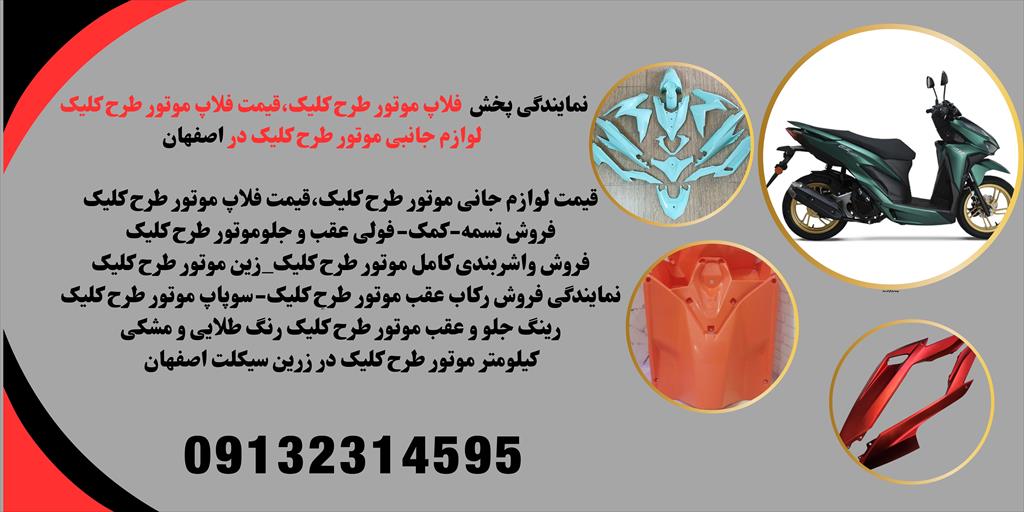 فروشگاه لوازم یدکی موتور سیکلت زرین - 20 سال همراه موتورسواران ایران<br/>🚦 زرین، نامی قابل اعتماد در اصفهان!زرین، همراه موتورسواران ایران از اصفهان به کل services services-other services-other